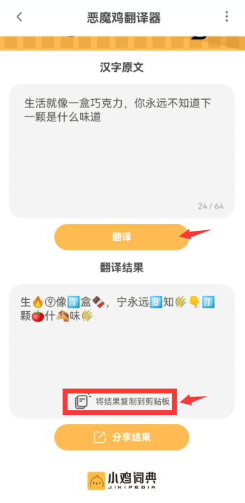 《小鸡词典》emoji翻译器在哪
