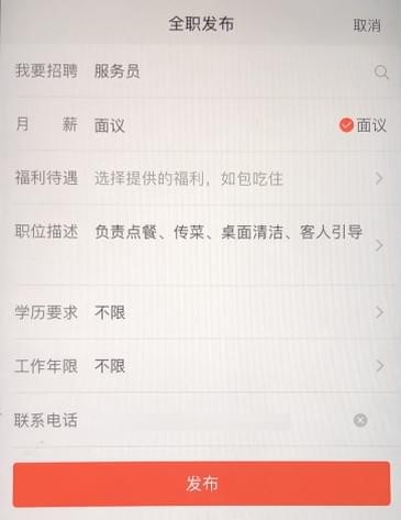《58同城》怎么发布招聘信息