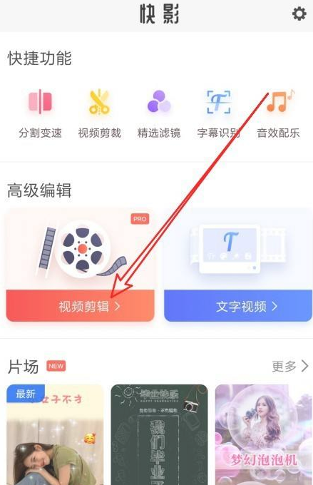 《快影》怎么横屏变竖屏