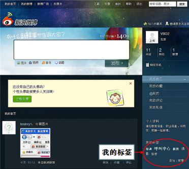 《微博》怎么加标签