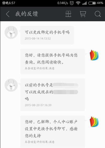 《掌阅》怎么修改手机号