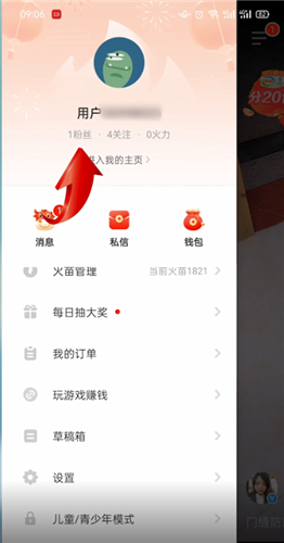 《抖音火山版》怎么删除粉丝