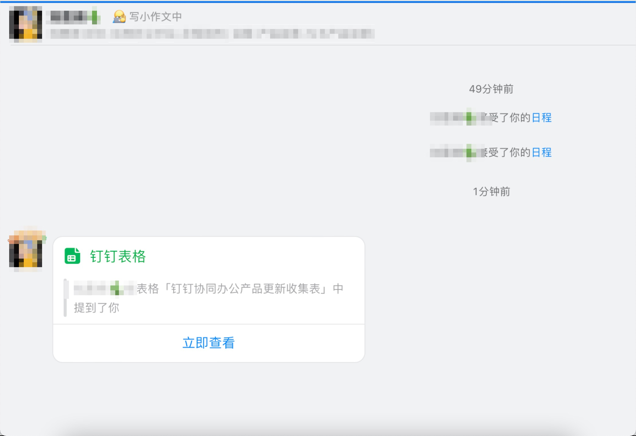 《钉钉》数据处理操作实例