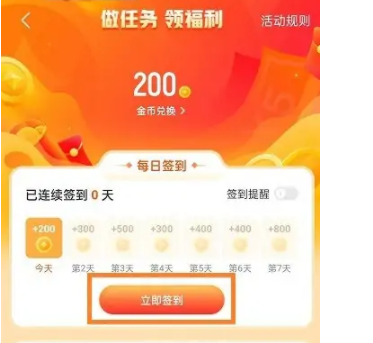 《酷我聚星》领金币方法教程