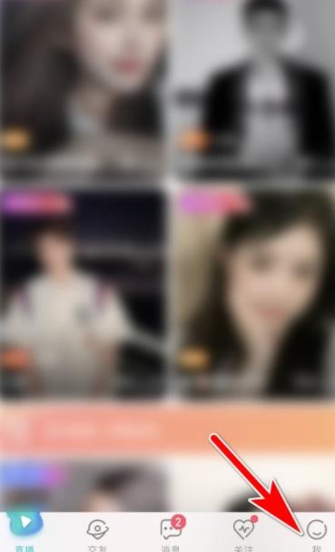 《映客直播》怎么退出账号