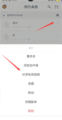 《石墨文档》怎么设置访问权限