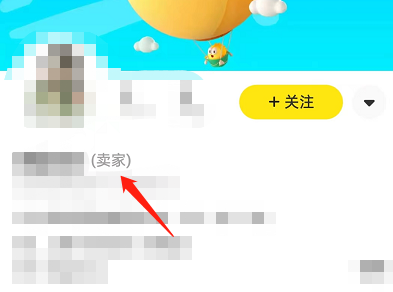 《闲鱼》怎么设置及修改备注