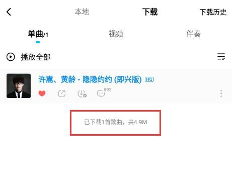 《酷狗音乐》下载的歌曲在手机哪里