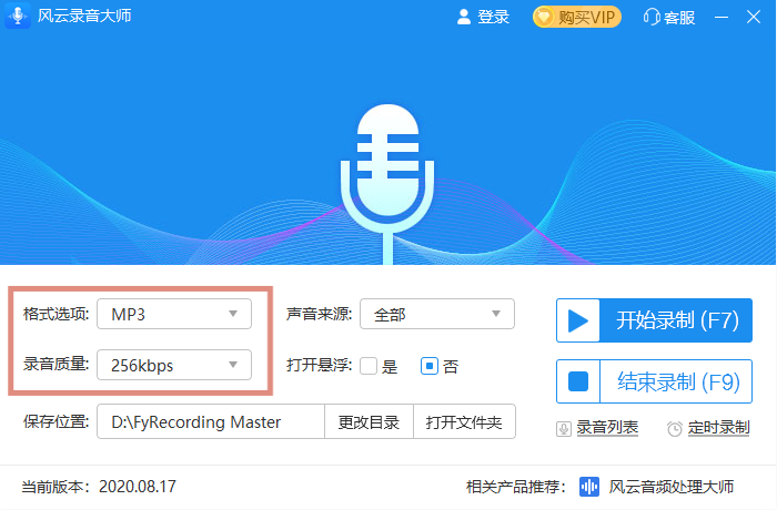 《风云录音大师》怎么在电脑上设置定时录音