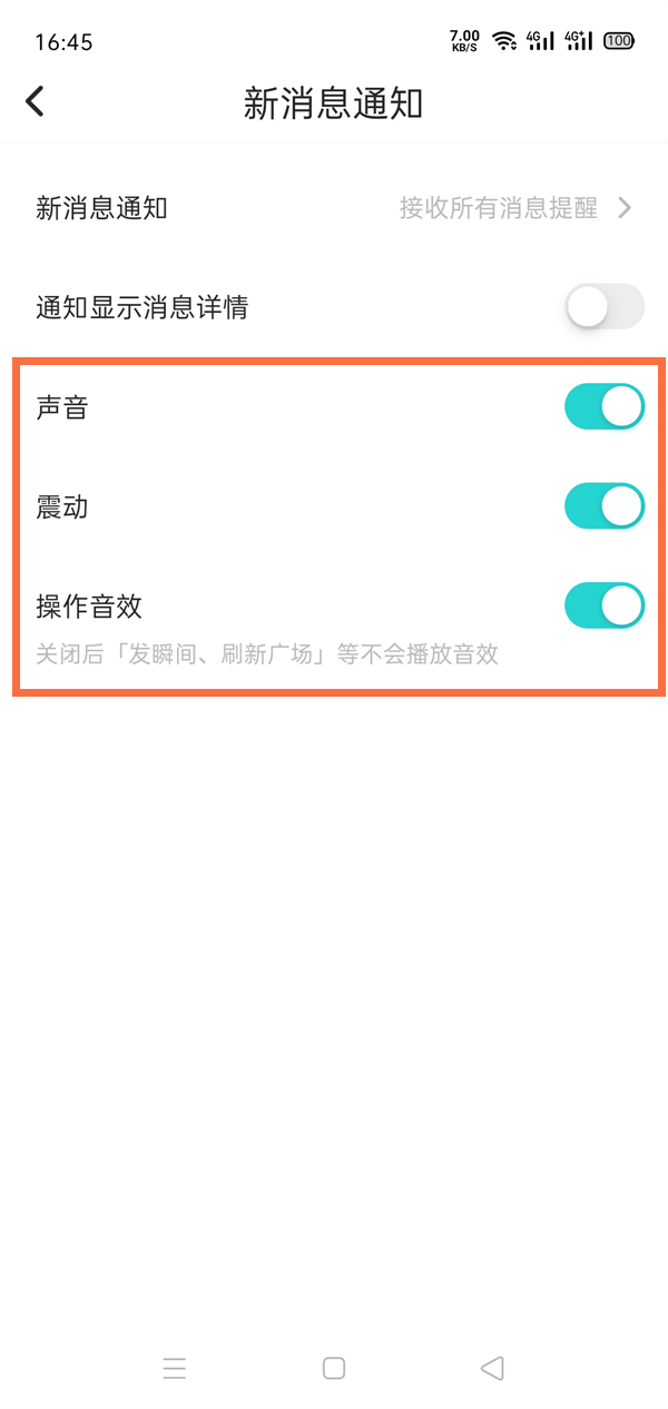 《soul》怎么关闭匹配音效