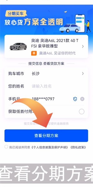 《汽车之家》怎么看分期方案