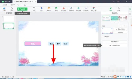 《希沃白板》怎么设置随机点名