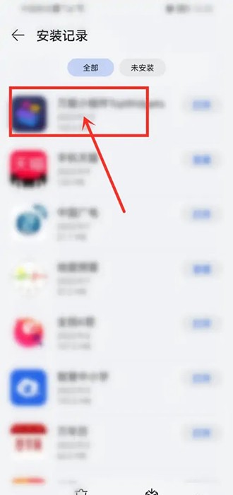 《华为应用市场》怎么查看下载记录