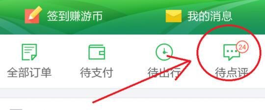 《同程旅行》怎么取消订单