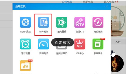 《酷狗音乐》怎么制作铃声