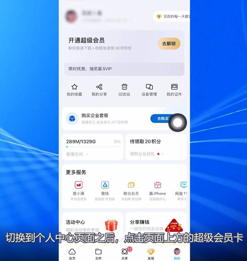 《百度网盘》会员怎么取消自动续费