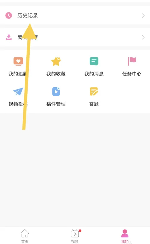 《韩剧tv》怎么查看历史记录