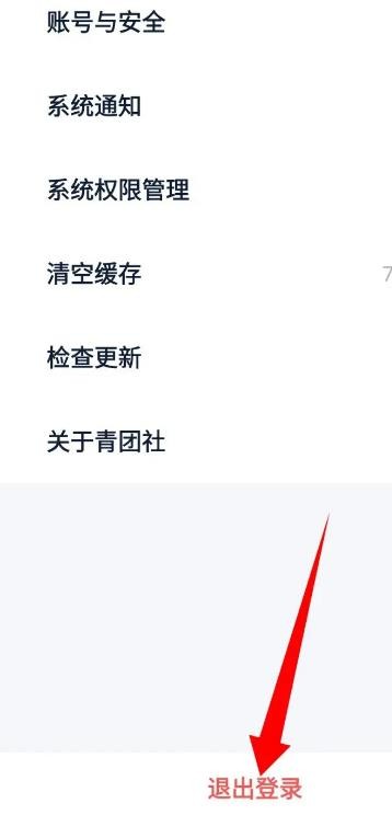 《青团社兼职》怎么退出登录