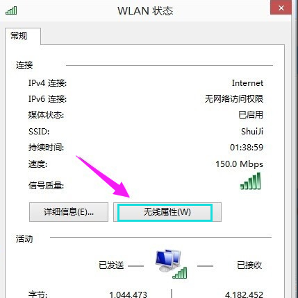Win10专业版怎么查看无线密码