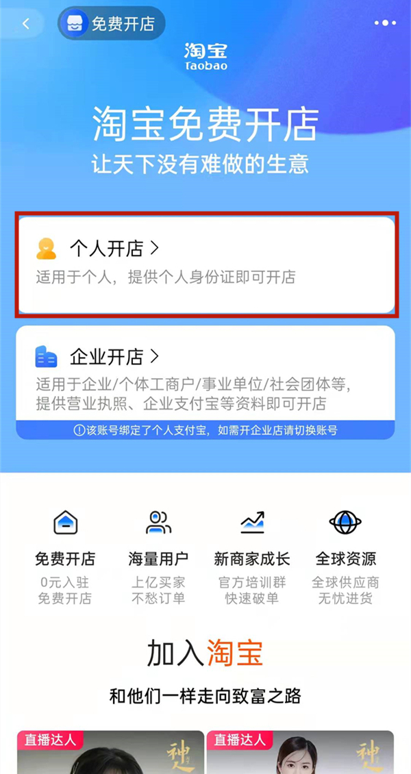 《淘宝》怎么开店铺
