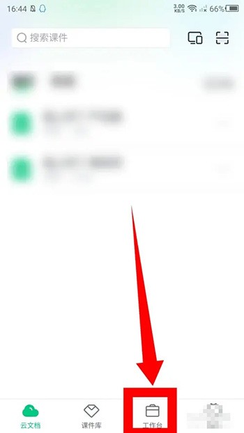 《希沃白板》回收站在哪里