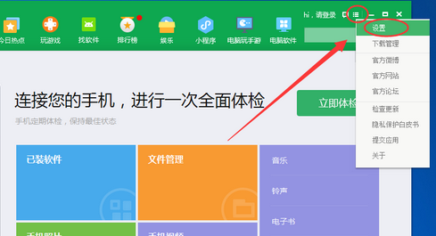 《360手机助手》怎么关闭开机自启