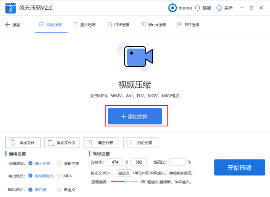 《风云压缩》如何快速压缩视频文件