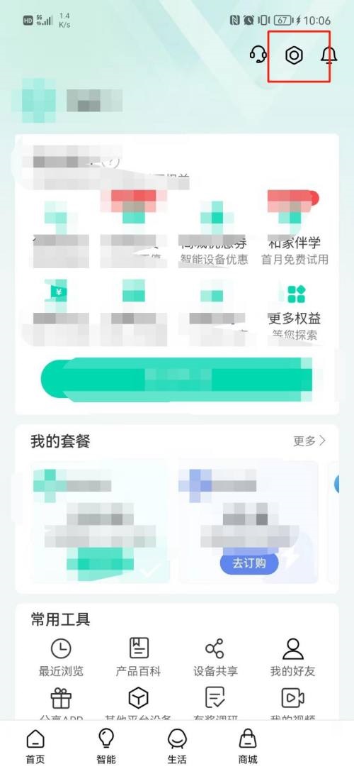 《和家亲》怎么设置关爱版