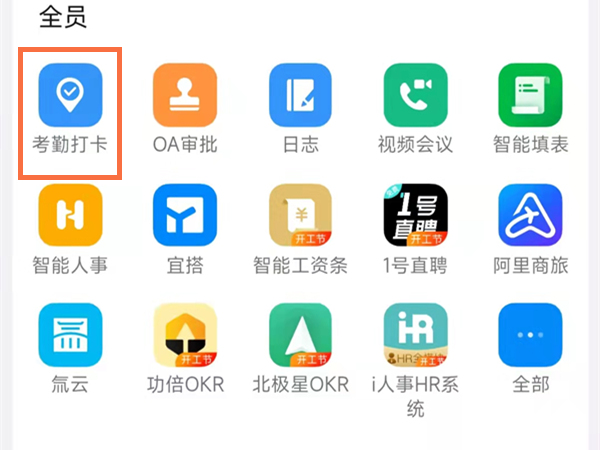 《钉钉》在哪里看打卡记录