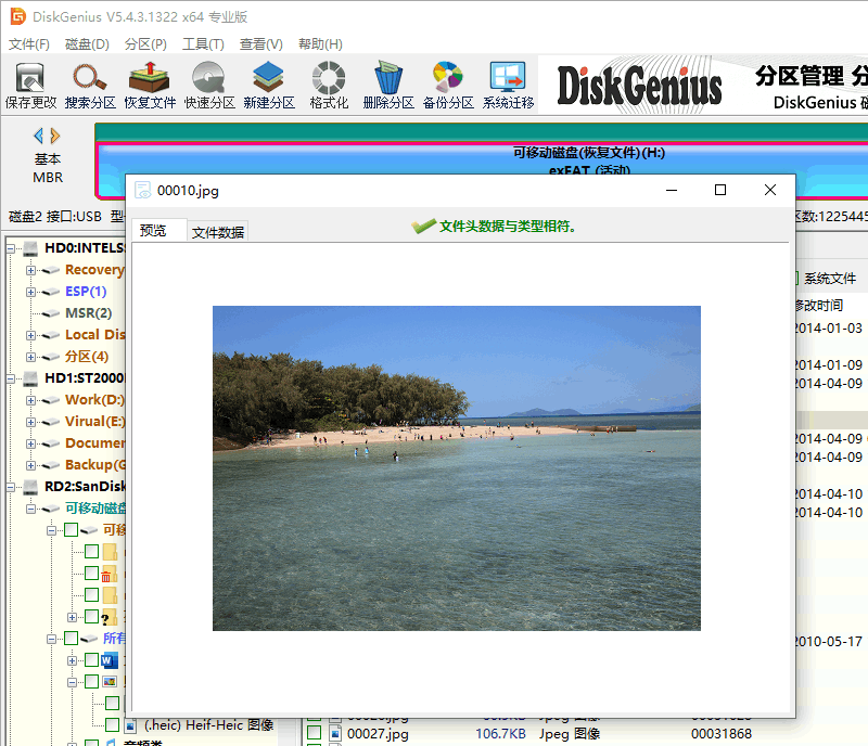 《diskgenius》怎么快速恢复文件