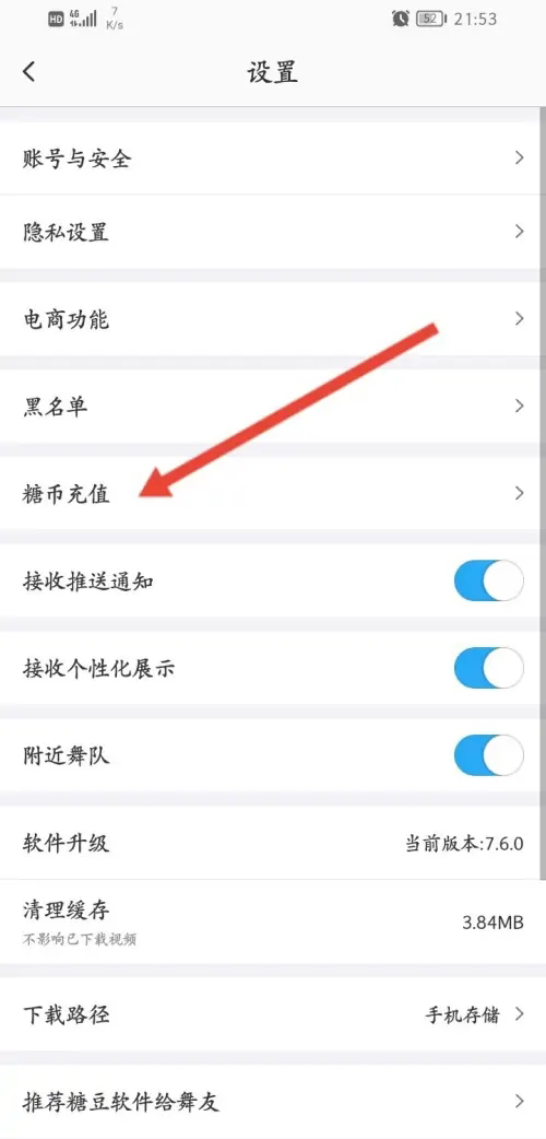 《糖豆》怎么充值糖币