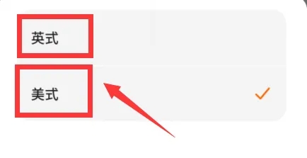 《不背单词》怎么设置发音模式
