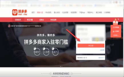 《拼多多》怎么开通店铺