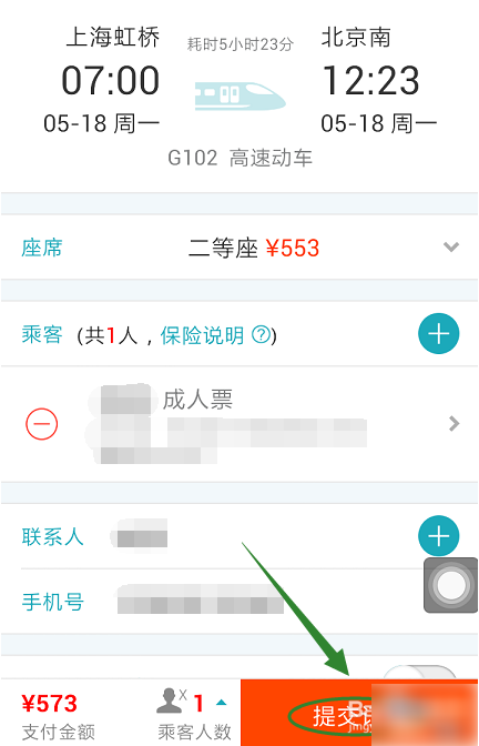 《去哪儿旅行》怎么买票