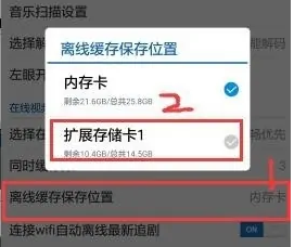 《暴风影音》怎么设置缓存位置