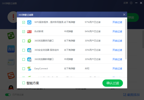 《360安全卫士》广告怎么关闭