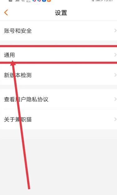 《兼职猫》怎么关闭消息通知声音