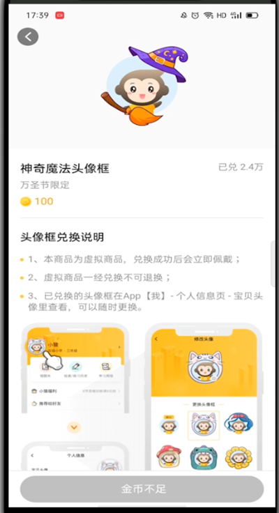 《小猿口算》怎么换头像框