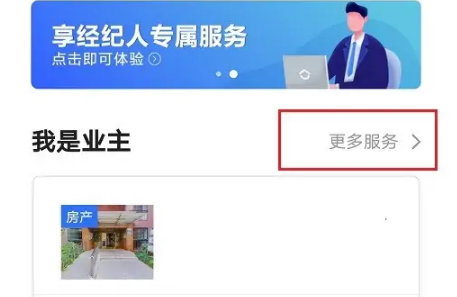 《贝壳找房》怎么删除发布的房源信息