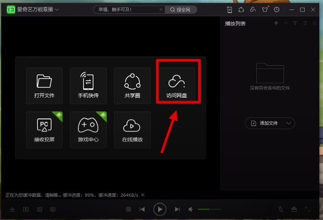 《百度网盘》网页版怎么倍速播放视频