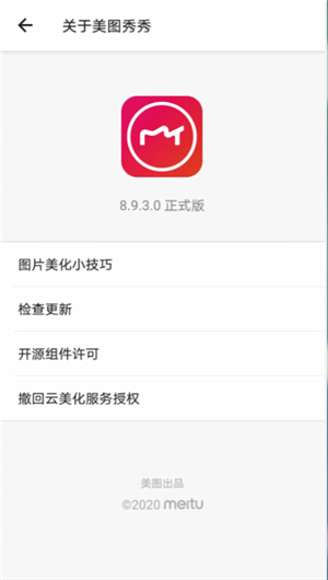 《美图秀秀》怎么换背景颜色