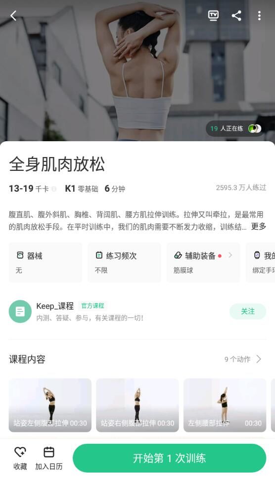《keep》怎么投屏到电视上