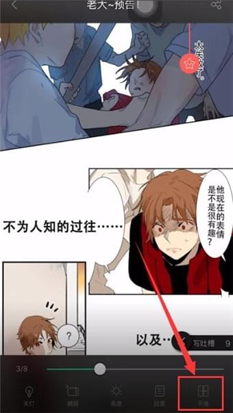 《有妖气漫画》怎么用