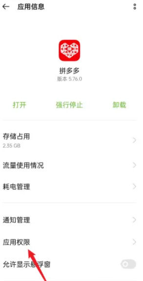 《拼多多》怎么关闭广告弹窗