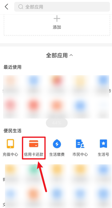 《支付宝》信用卡还款功能在哪里