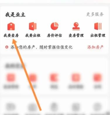 《房天下》怎么发布房源