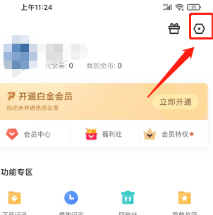 《迅雷》app怎么设置迅雷个性化图标