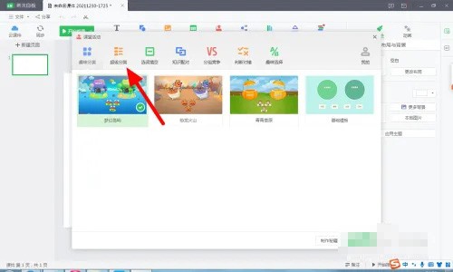 《希沃白板》怎么设置随机点名