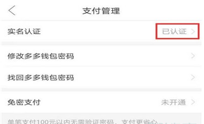 《拼多多》怎么注销多多支付