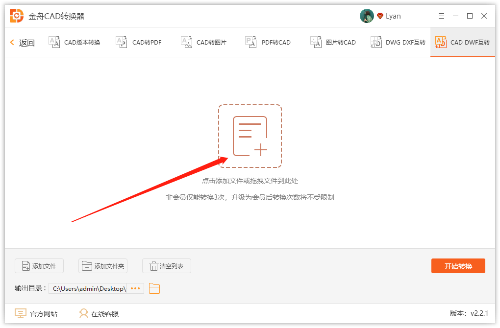《金舟CAD转换器》如何将CAD图纸转换为DWF格式文件